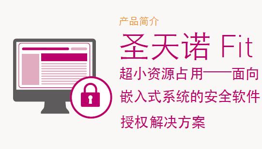 圣天诺 (Sentinel) Fit 1.4.3发布