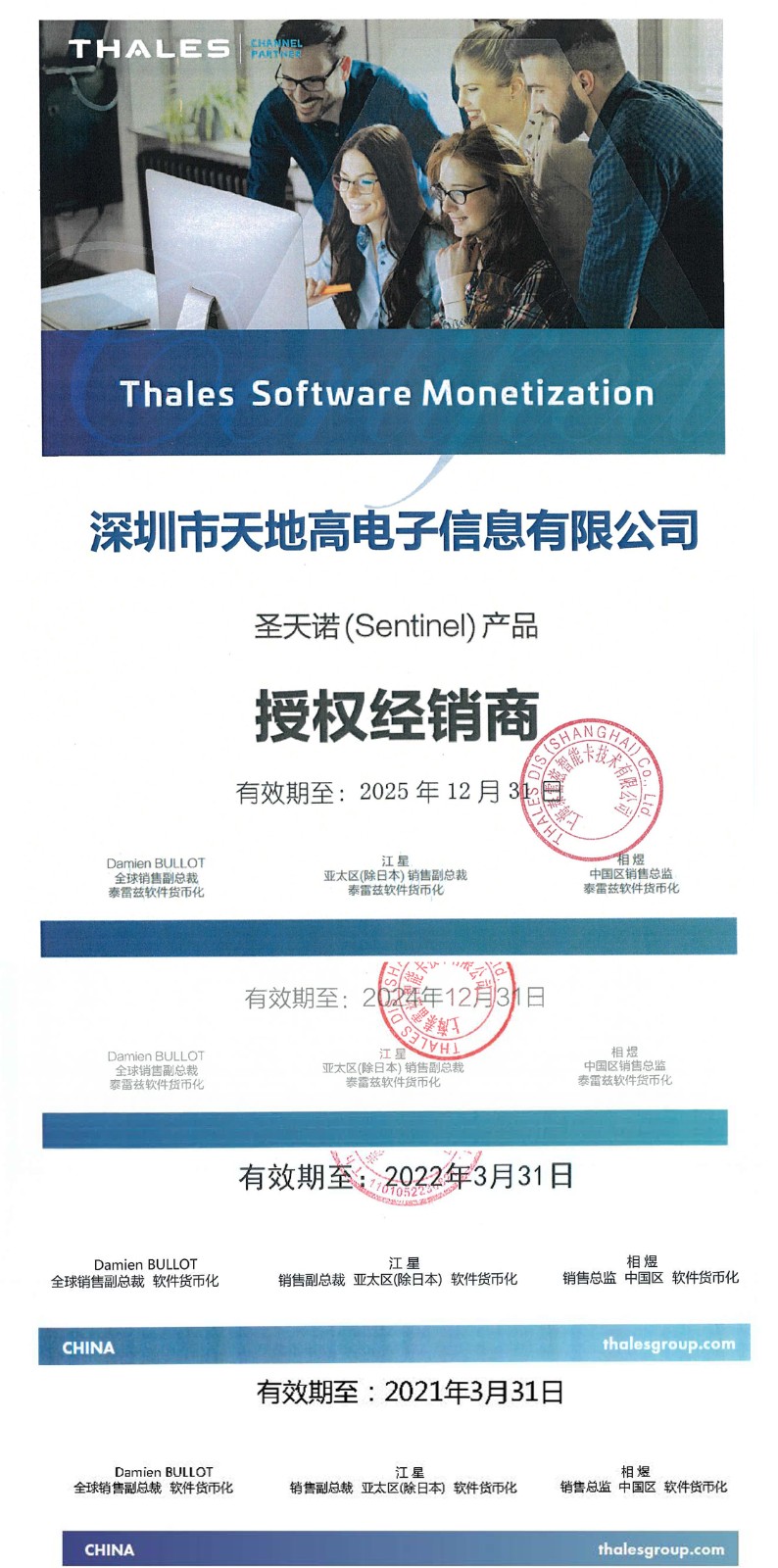 Thales时期部分代理证书