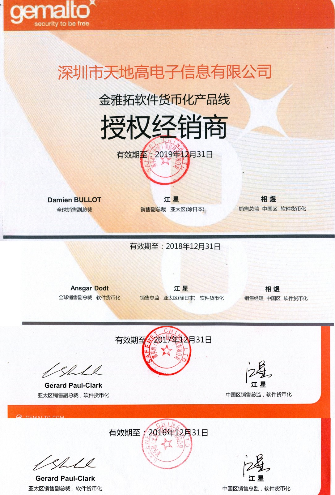 Gemalto时期部分代理证书