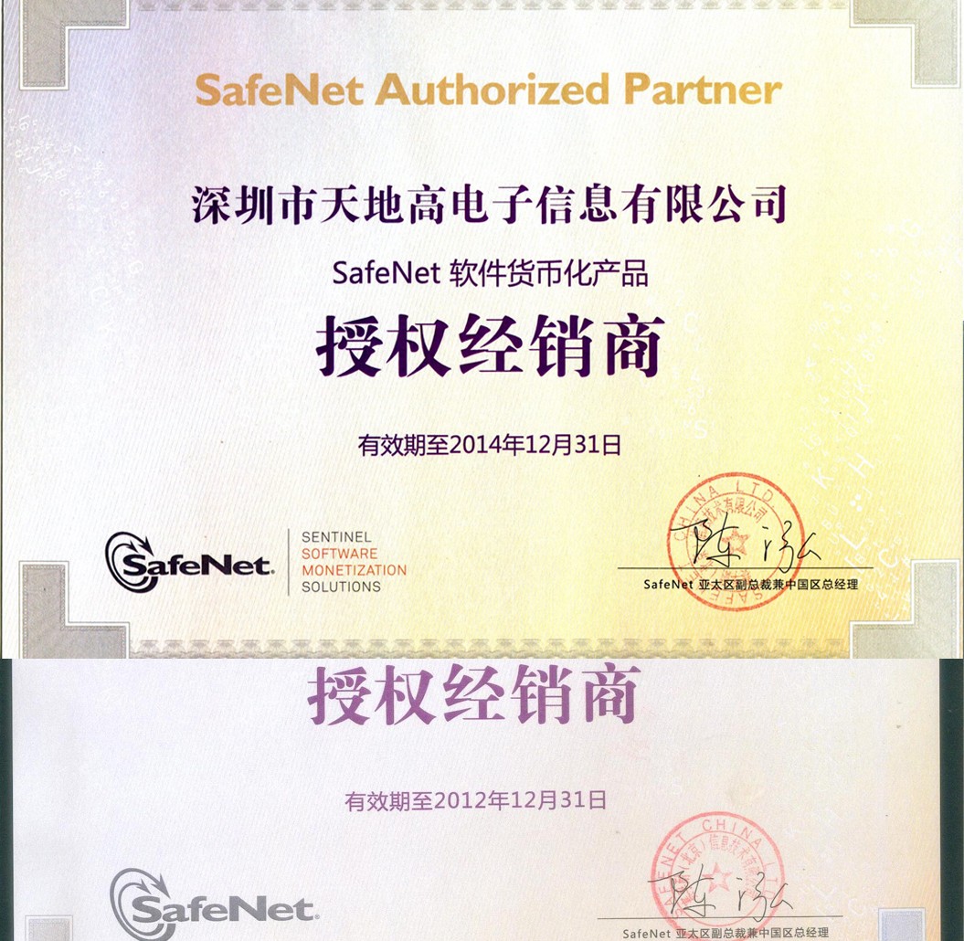 SafeNet时期部分代理证书